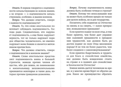 Les meilleurs amis sont là. Catéchisme pour les vins de la Fédération de Russie Filareta Moscou