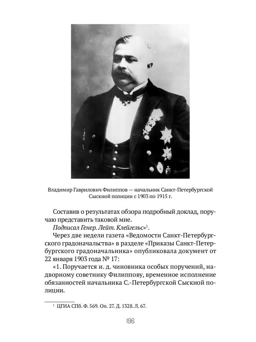 История сыскной полиции