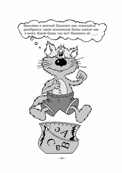 Веселый ИТАЛЬЯНСКИЙ алфавит. Jeux avec achats