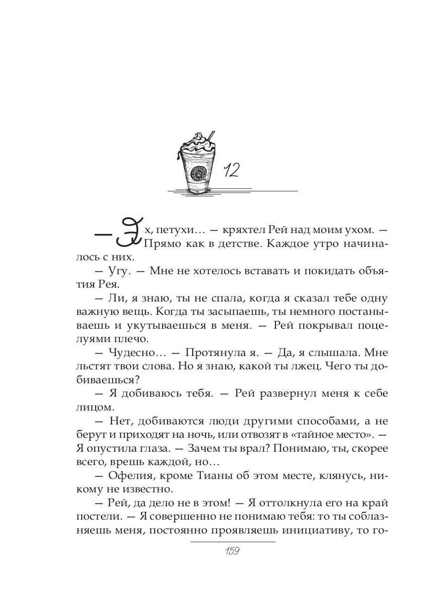 Рип.Хейл Холодный кофе, или новая жизнь Офелии