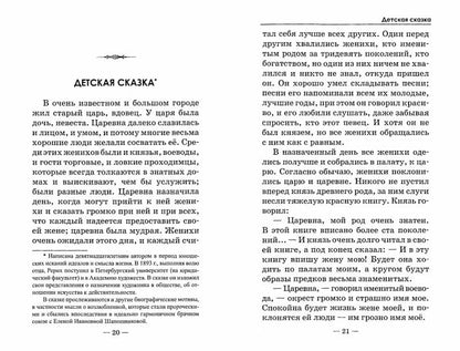 Мудрость в сказках и наставлениях 2-е изд