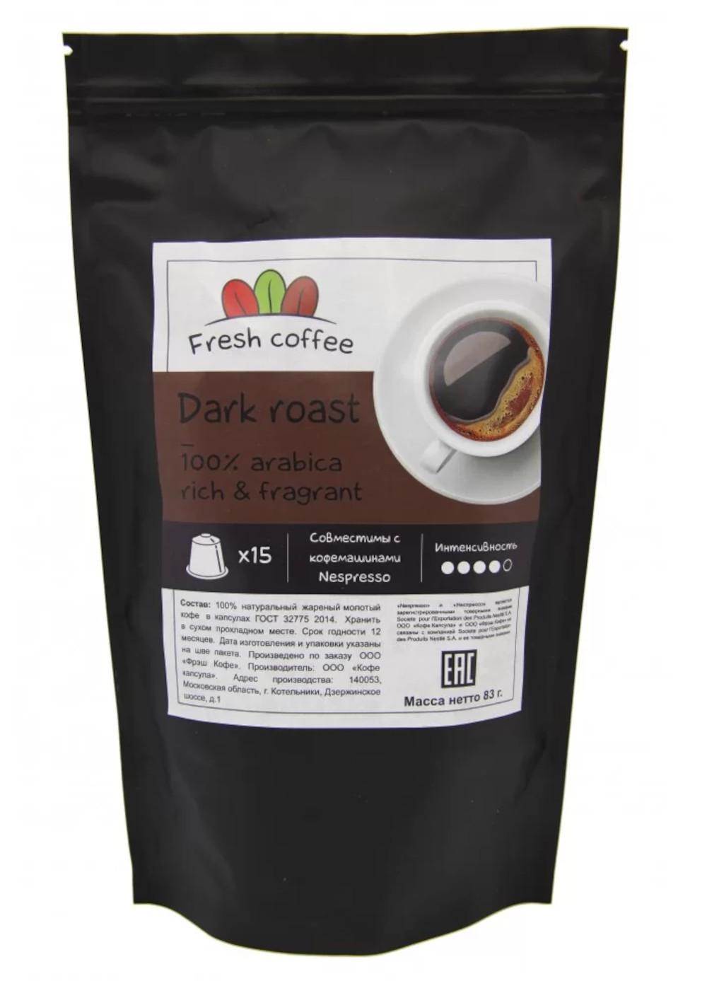 Кофе в капсулах "ESPRESSO DARK ROAST" (15 капсул)