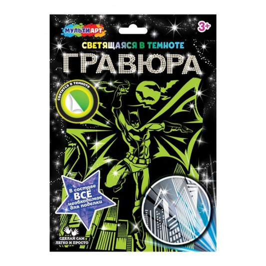 Гравюра светящаяся, 18*24 см бэтмен МУЛЬТИ АРТ в кор.120шт