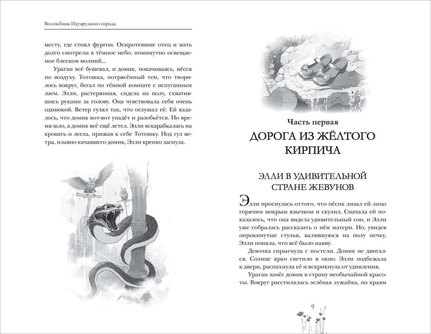 Volkov A. Волшебник Изумрудного города (нов.)