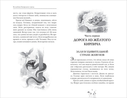 Volkov A. Волшебник Изумрудного города (нов.)