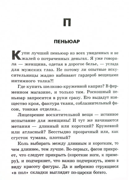 Словарь стервы,или Путеводитель в мире мужчин