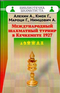 Международный шахматный турнир в Кечкемете 1927