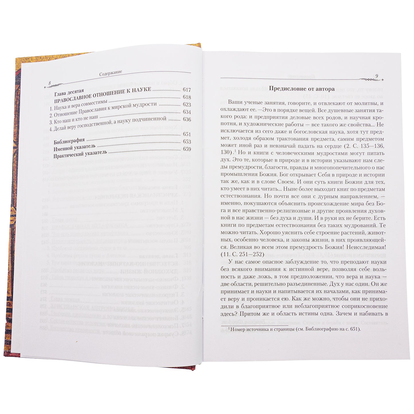 Православие и наука. По трудам святителя Феофана Затворника. Руководственная книга изречений и поучений