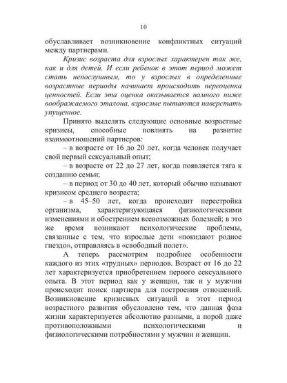 Как спасти взаимоотношения. Решение семейных конфликтов