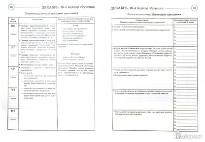 Разв.связ.речь у дет.4-5л.с ОНР.Пл.раб.вос.в ср.гр