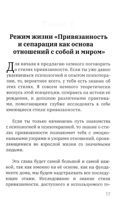 Нити близости с собой