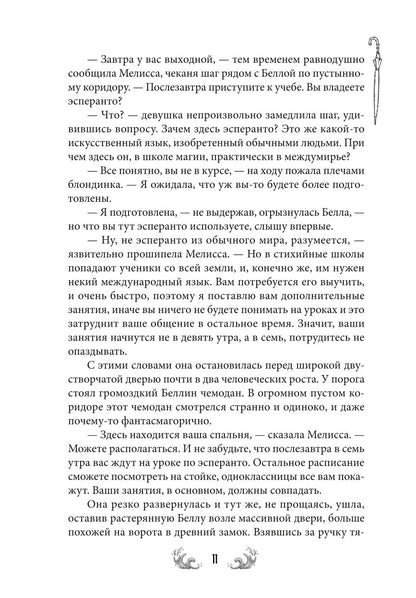 Странная школа в городе дождя
