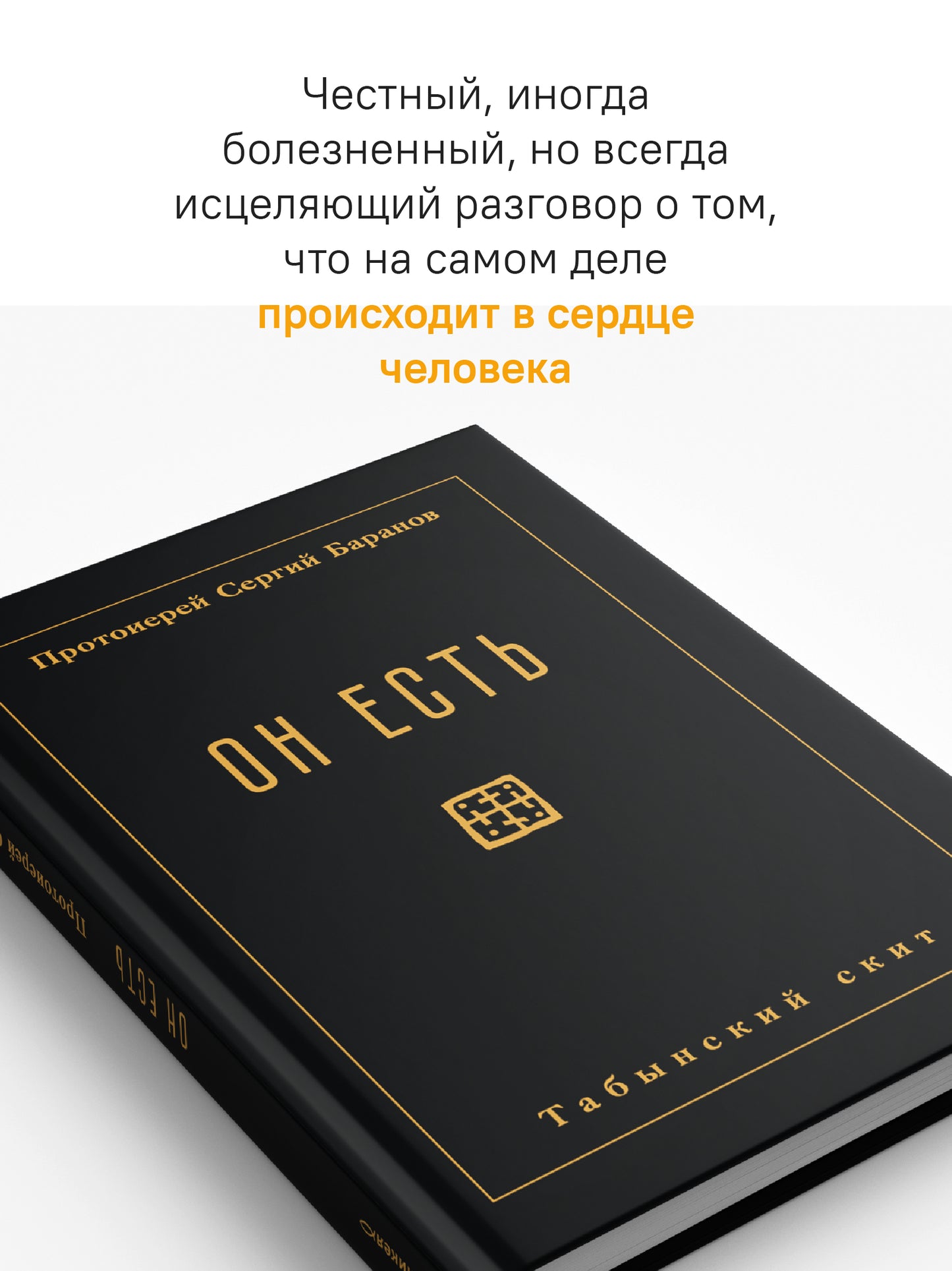 Он есть