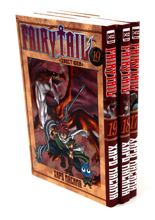 Fairy Tail = Хвост Феи. Т. 17-19: манга (комплект из 3-х книг)