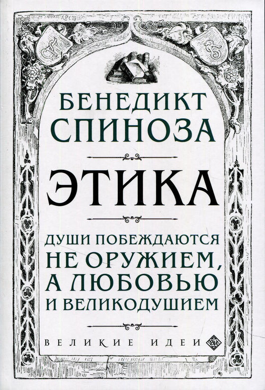 Этика