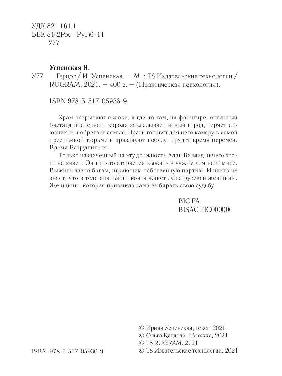 Герцог