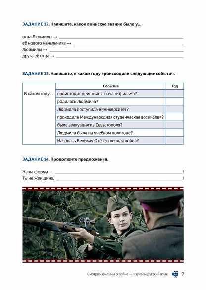 Смотрим фильмы о войне