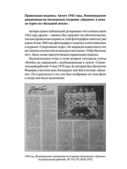 Блокадный футбол: Люди и матчи