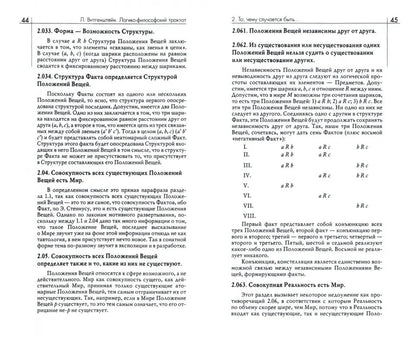Логико-философский трактат