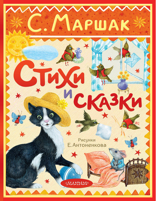 Les styles et les chaussettes. Рисунки Е. Antonenkova