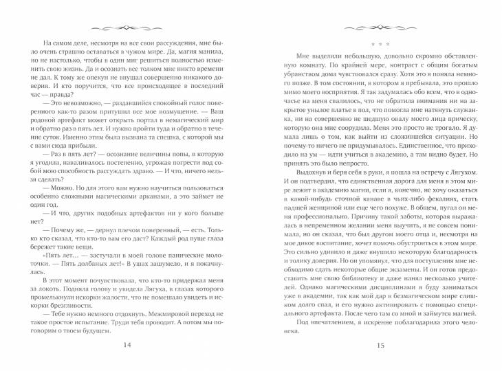Под маской, или Страшилка в академии магии