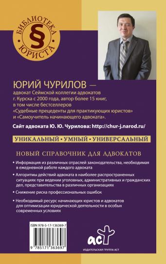 Умный справочник адвоката