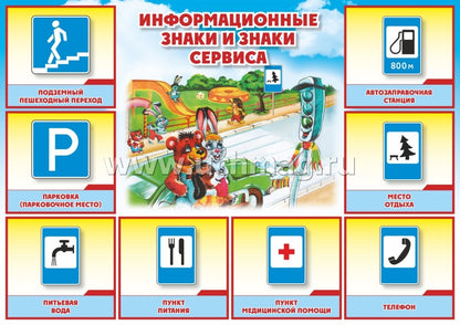 Комплект плакатов. Дорожные знаки