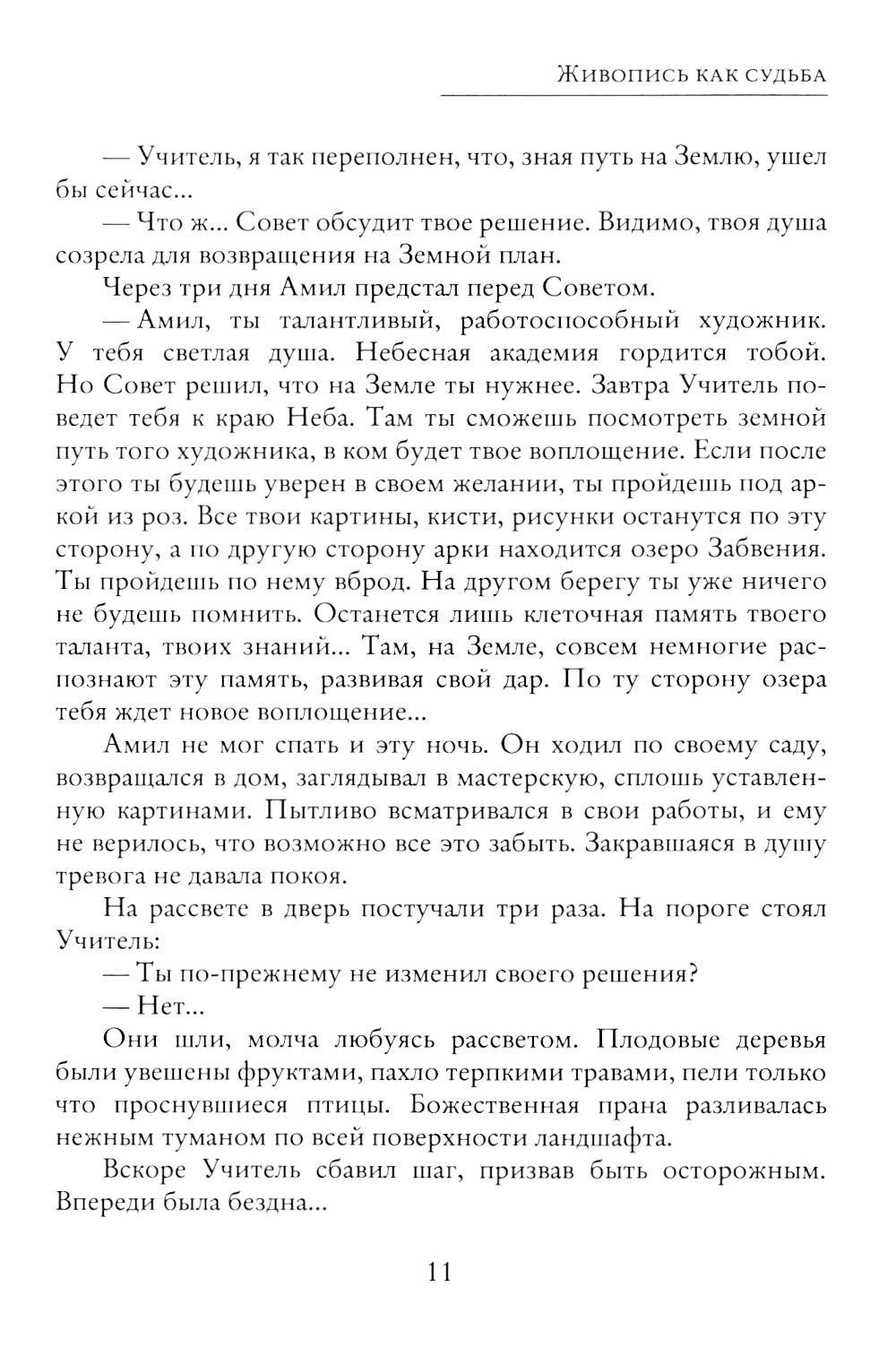Живопись как судьба