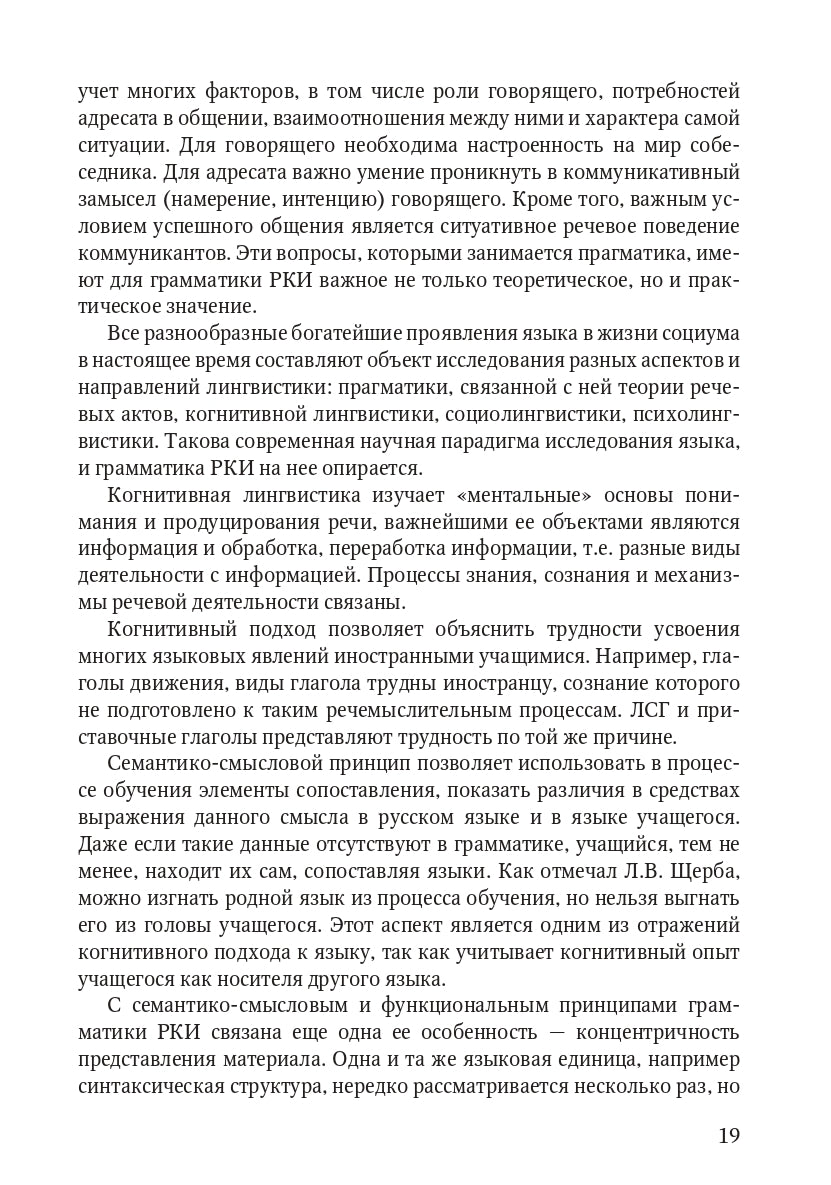 Книга о грамматике. Pour préparer le voyage en Russie