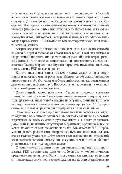 Книга о грамматике. Pour préparer le voyage en Russie