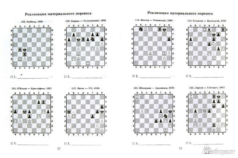 Шахматный решебник.Реализация материальн.перевеса