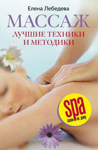 Massage Techniques et Méthodes