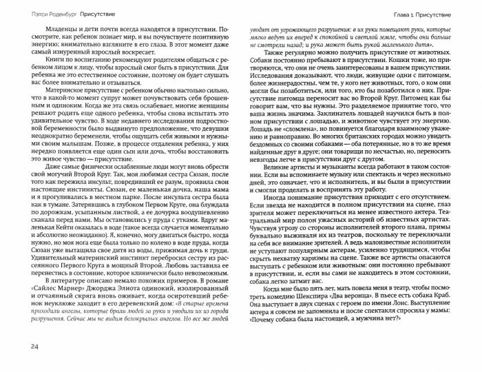 Присутствие. Как ощутить полноту жизни, наладить отношения и обрести свой голос