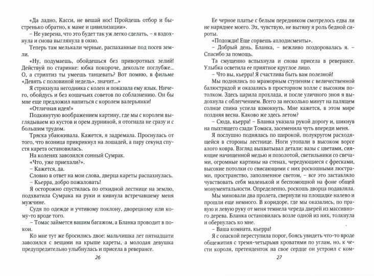 Ведьме в отборе не место!