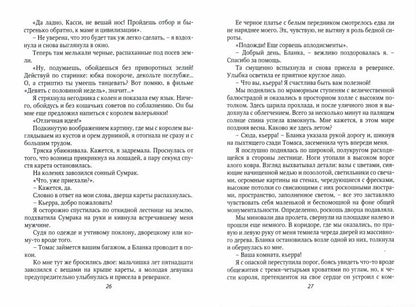 Ведьме в отборе не место!