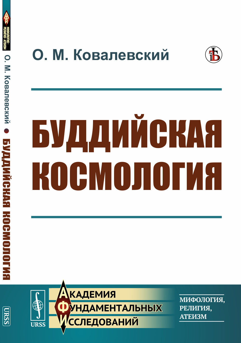 La cosmologie bouddhiste