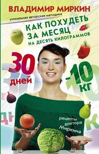 Как похудеть за месяц на десять килограммов
