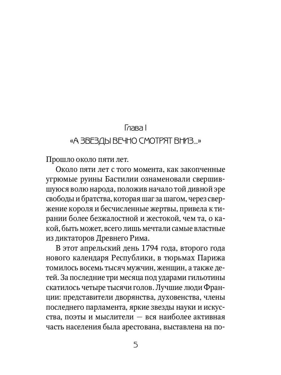 Алый Первоцвет возвращается