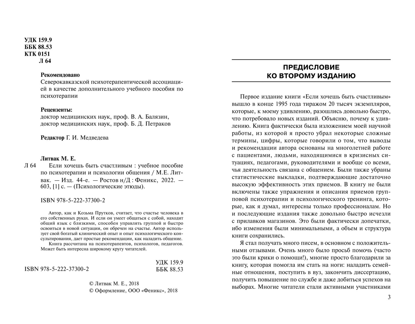 Если хочешь быть счастливым: учеб.пособие дп
