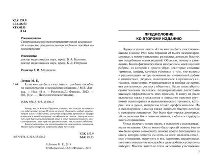 Если хочешь быть счастливым: учеб.пособие дп