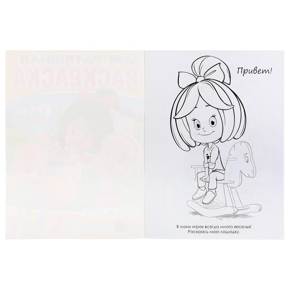 "УМКА". ДРУЖНЫЕ МАЛЫШИ. КЛЕО И КУКИН (МУЛЬТЯШНАЯ РАСКРАСКА А4) ФОРМАТ: 214Х290ММ. 16 СТР. в кор.50шт