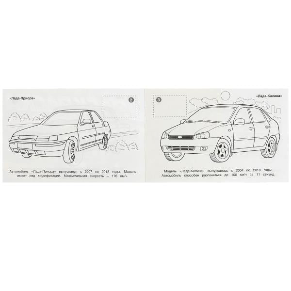 Российские авто. Раскраска с наклейками. 210х140 мм. Скрепка. 8 стр. Умка в кор.100шт