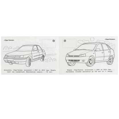 Российские авто. Раскраска с наклейками. 210х140 мм. Скрепка. 8 стр. Умка в кор.100шт