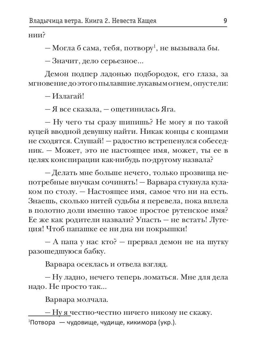 Владычица ветра. Книга 2. Невеста Кащея