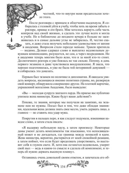 Случайная в академии невест