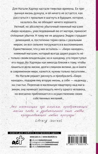 Le magazine «Бюро находок»