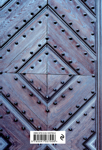 Ежедневник. Тайна старинной двери (оф. 2). А5, твердый переплет с ляссе, 224 стр.