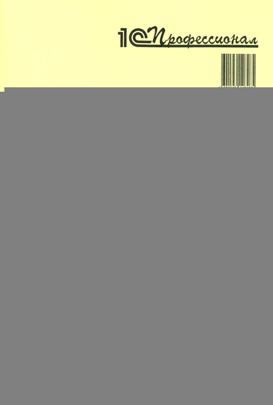 Комплект вопросов сертификационного экзамена по программе "1С:Университет ПРОФ" (ред.2.2) с примерами решений