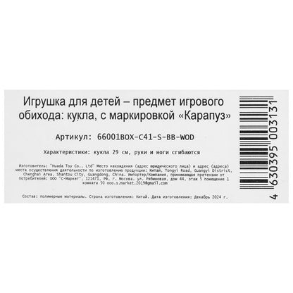 Кукла 29см София, руки и ноги сгиб., кор КАРАПУЗ в кор.24шт