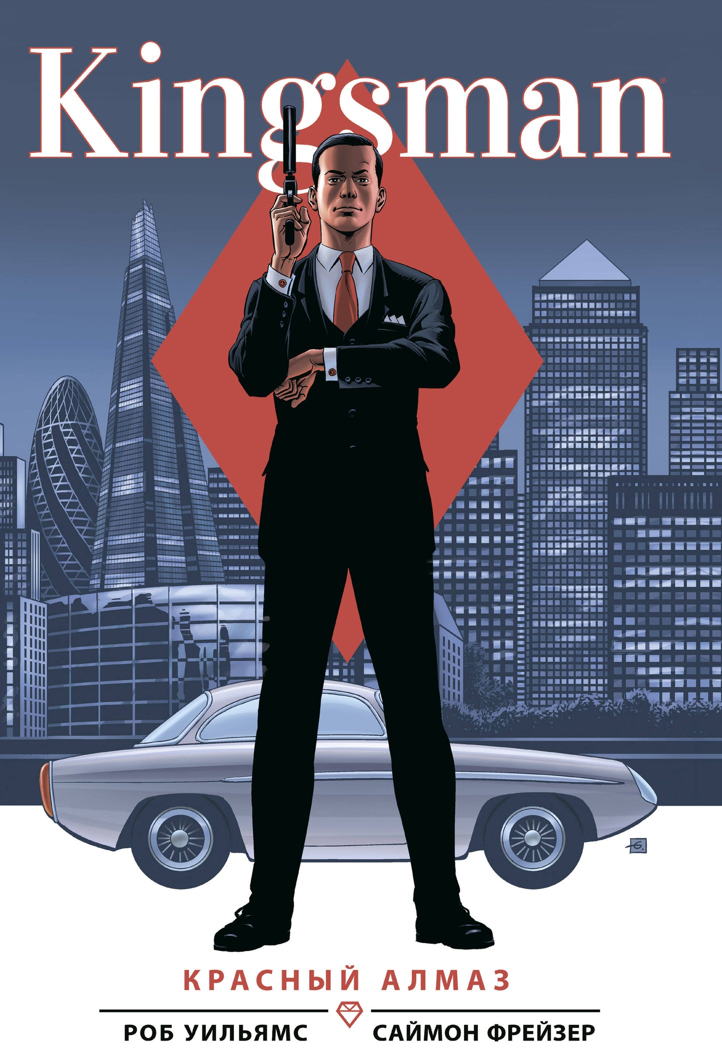 Le complexe "Le film Kingsman"